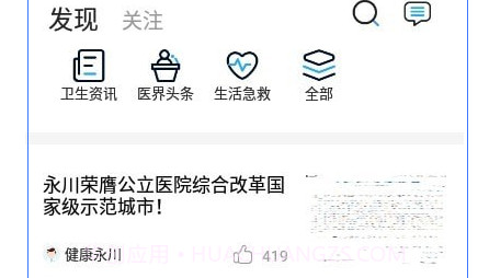 健康永川医护端v3.10.10截图