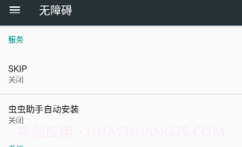 SKIP跳过开屏广告V1.5截图