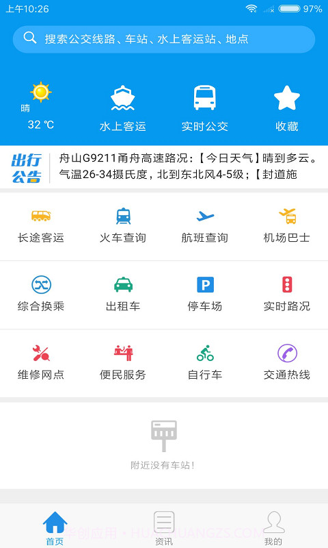 舟山交通v3.7.13截图