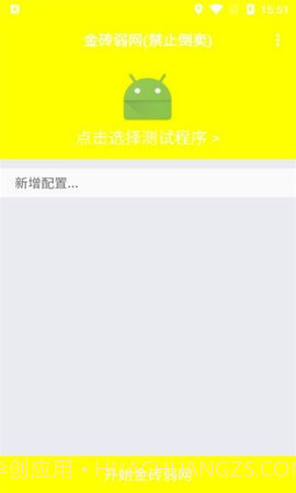 金砖弱网全新版本v1.2截图