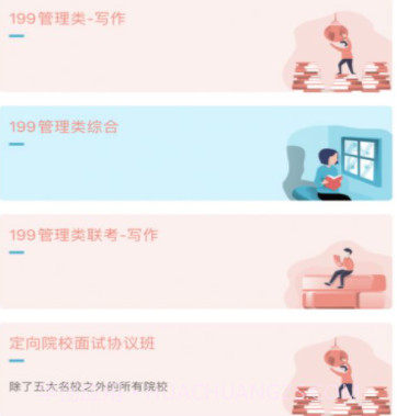 万向教育v1.1.12截图