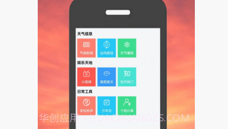 偶的天气预报v1.0.7截图