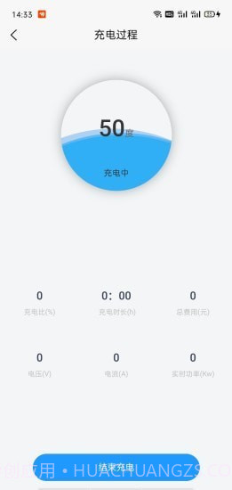 京能充电1.0.8截图
