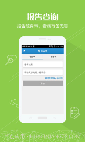 长征医院APP1.11截图