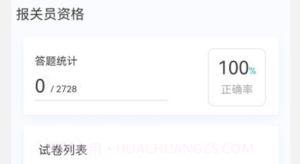 报关员原题库v1.0.8截图
