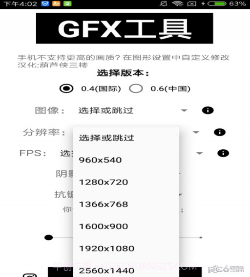 gfx工具箱助手ios版v1.100截图