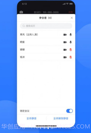 网易会议v1.0.10截图
