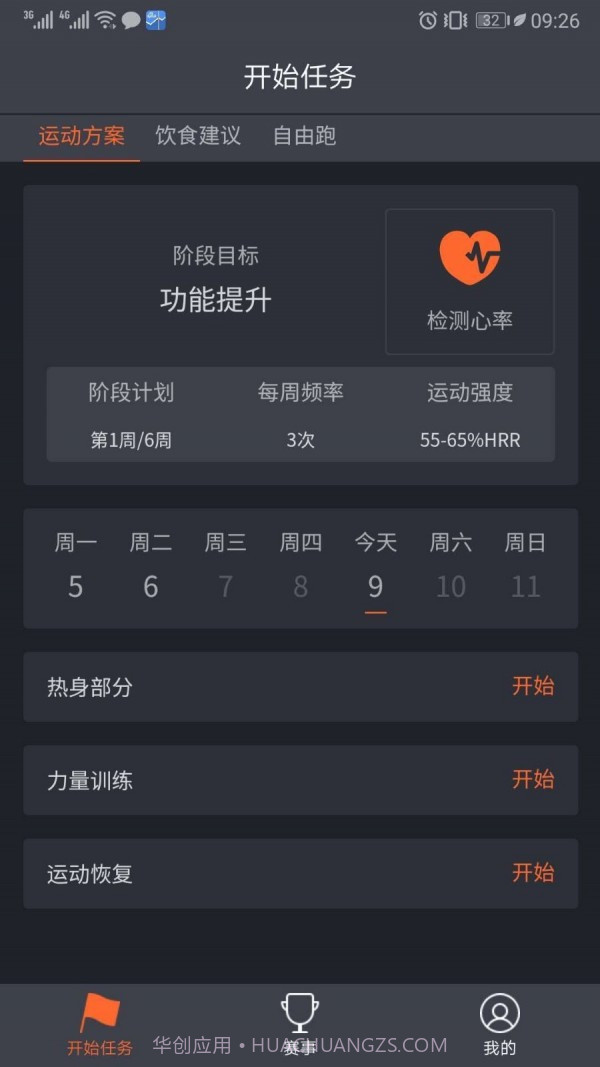肌本主义v1.0.14截图
