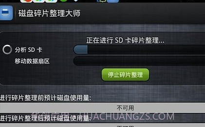 磁盘整理大师APPv1.12截图