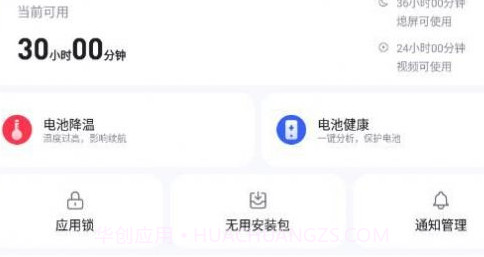 智慧电池管家v1.0.9截图