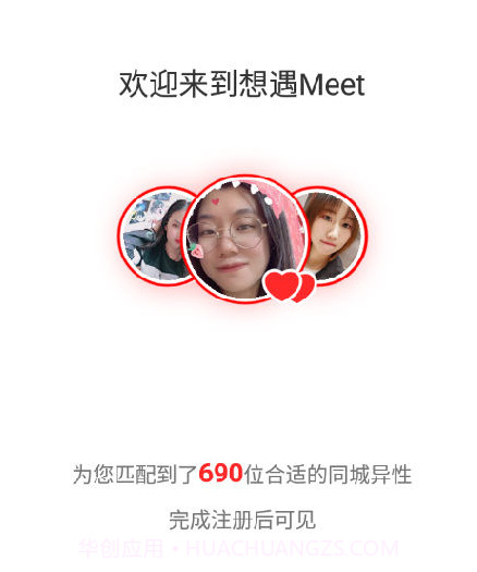 想遇v1.1.12截图