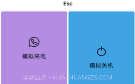 esc逃跑神器v1.11截图