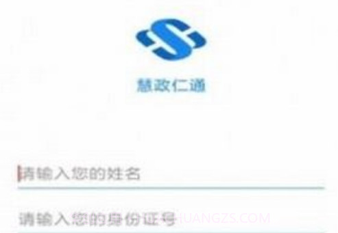 慧政仁通v1.0.12截图