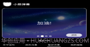 小熊弹幕v1.10截图