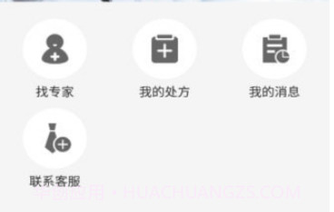 华陀名医v1.14截图