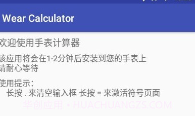 手表计算器v2.19截图