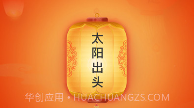 趣猜灯谜v1.9截图