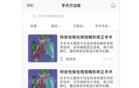 树蚁医疗v1.1.12截图