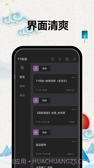 TT小说阅读器2.2.9截图