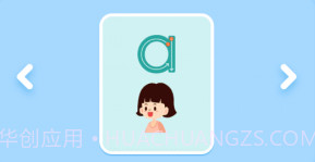 拼音拼读v3.0.10截图