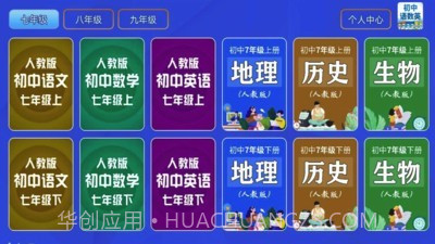 初中语数英v1.1.3截图