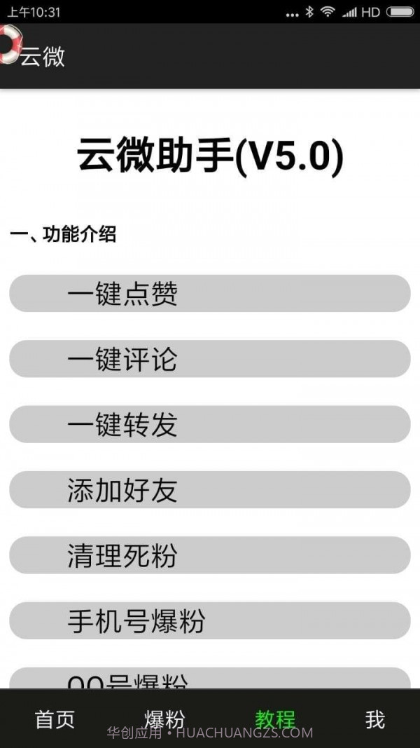 云微v1.56截图