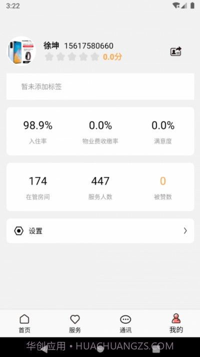 康云管家v1.0.10截图
