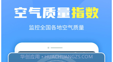 晴空天气通v1.11截图