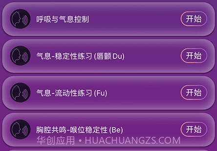每日开嗓练声v1.0.12截图