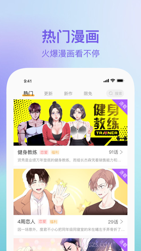 番狸漫画iOS0.0.8截图