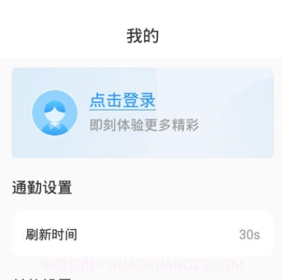 公交快报1.0.14截图