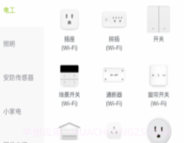 Gosundv3.24.5截图