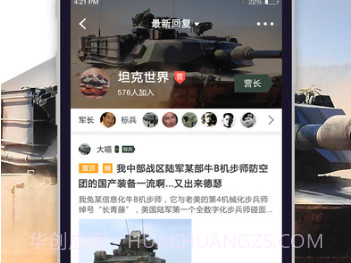 看军事APPv2.5截图