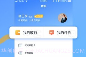 教练帮v1.9截图