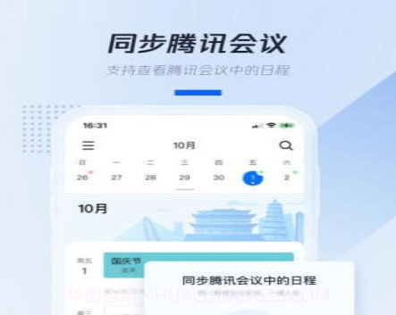 腾讯日历v1.0.0.14截图