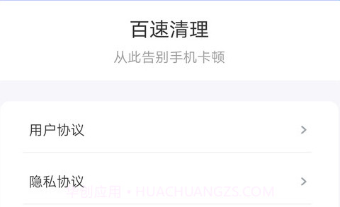 百速清理v1.10截图