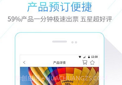 iTrip爱去V1.5截图