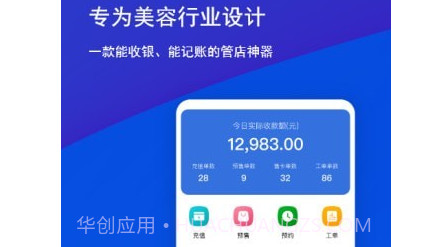 素陌美业v1.2.12截图
