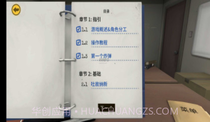 拆弹专家v1.6截图