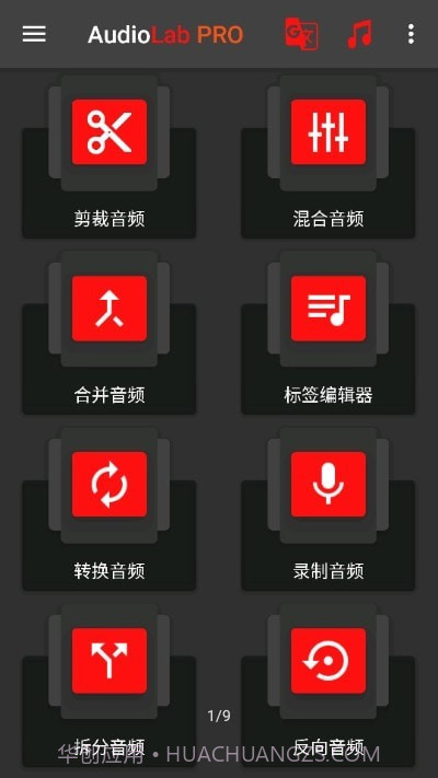audiolab专业版1.9截图