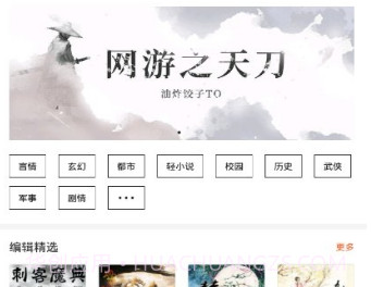 黑莓小说v1.2.2.16截图