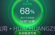 速享充电V1.8.4截图