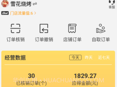 购劲爆商家端v1.0.6截图