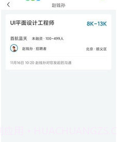 率才直聘v1.12截图