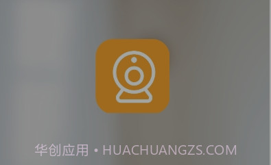 E联看家（HDCamplus）v1.0.0.6截图