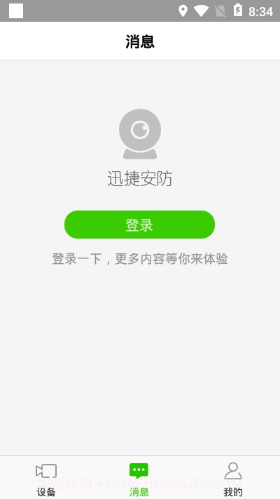 迅捷安防正式版1.2.6截图