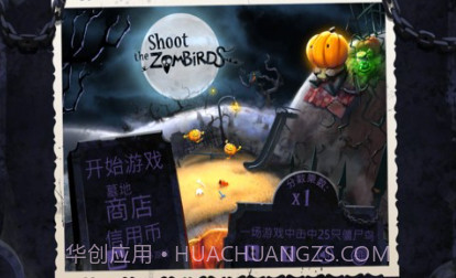 大战僵尸鸟(Shoot The Zombirds)v1.20截图