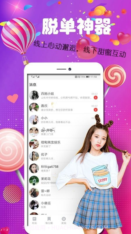 陌单身手机版v2.5.12截图