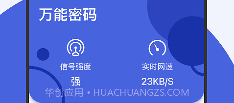 蜂鸟流量管家v1.0.11截图