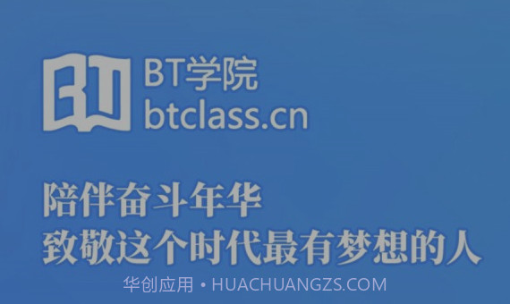 BT教育v3.4.11截图